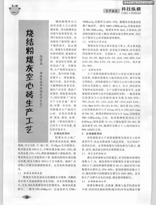 烧结粉煤灰空心砖生产工艺