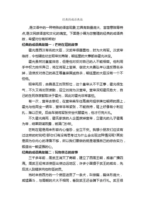 经典的成语典故_成语故事大全