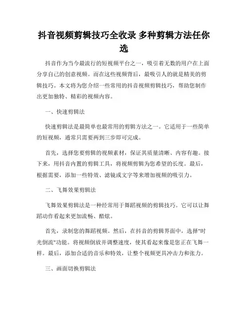 抖音视频剪辑技巧全收录 多种剪辑方法任你选