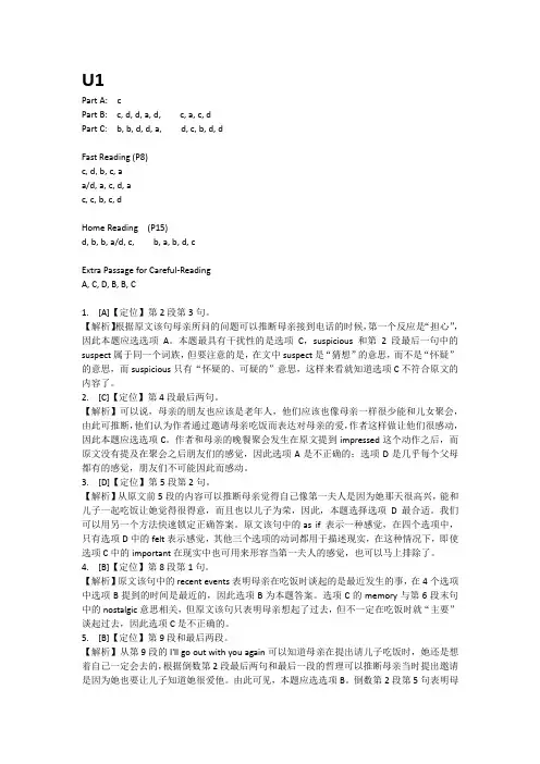 英语泛读教程1第三版(刘乃银编)答案(含cloze和extra passage)