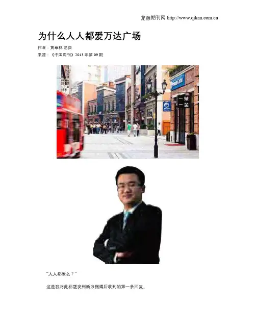 为什么人人都爱万达广场