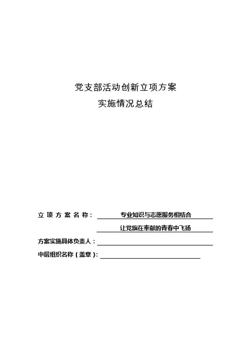 党支部创先争优总结报告
