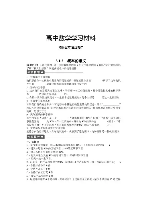 人教A版高中数学必修三试卷第三章概率3.1.2.docx