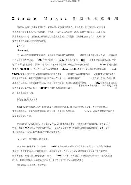 BiampNexia数字音频处理器介绍