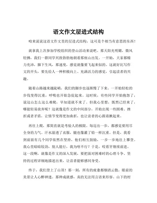 语文作文层进式结构