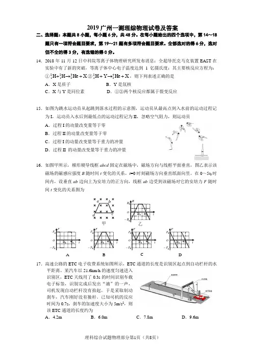 2019一测理综物理试题含答案(发布版)(1)