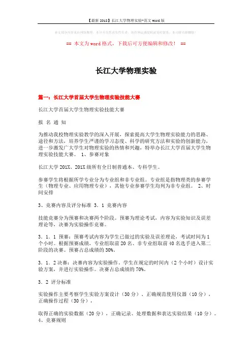 【最新2018】长江大学物理实验-范文word版 (6页)