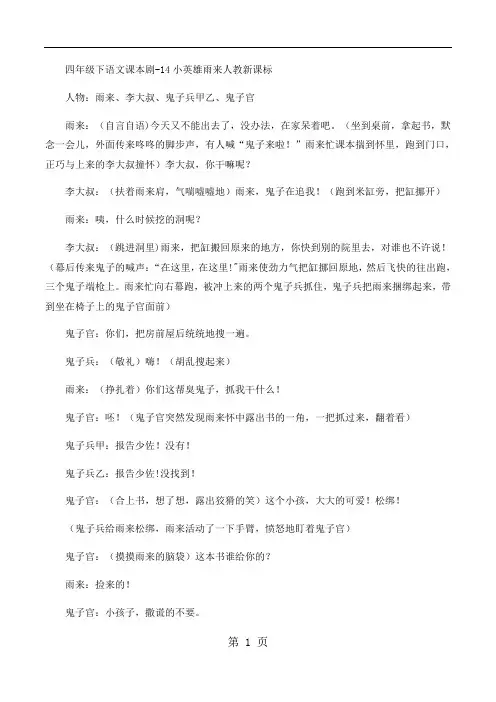 四年级下语文课本剧14小英雄雨来_人教新课标