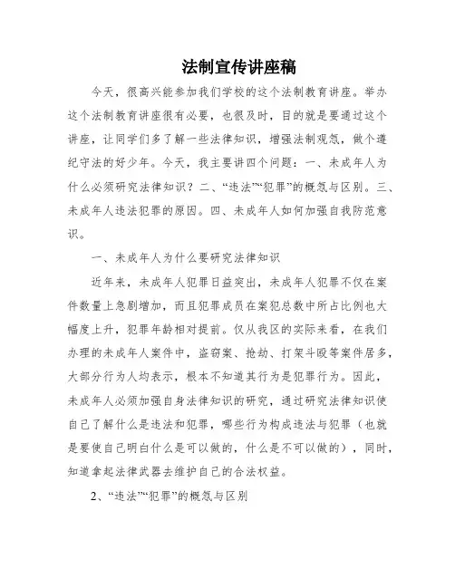 法制宣传讲座稿