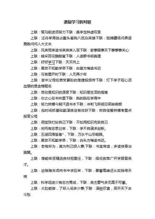 激励学习的对联