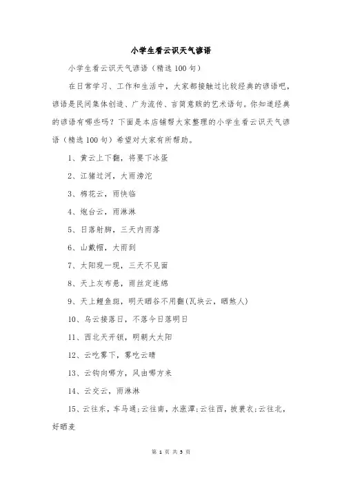 小学生看云识天气谚语
