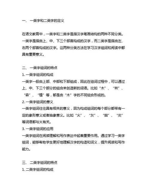 一年级上册语文一类字和二类字组词