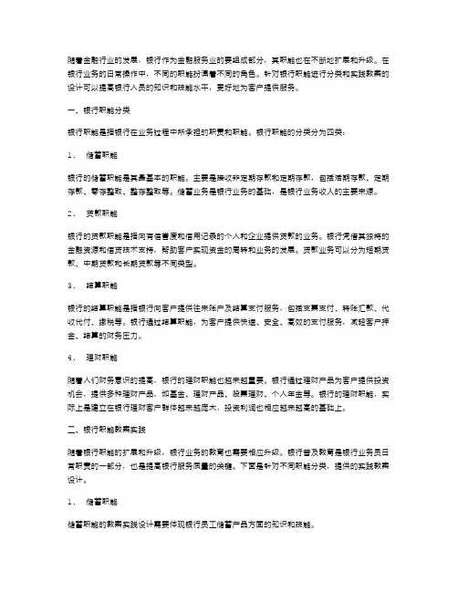 银行职能分类及其教案实践