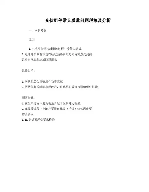 光伏组件常见质量问题