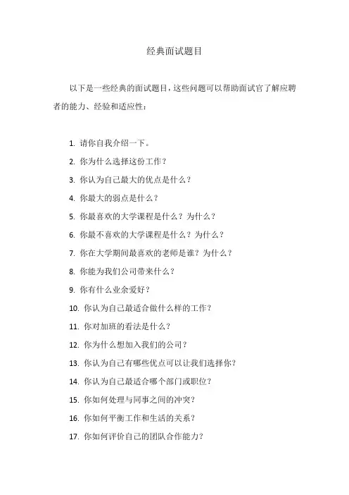 面试题目精选