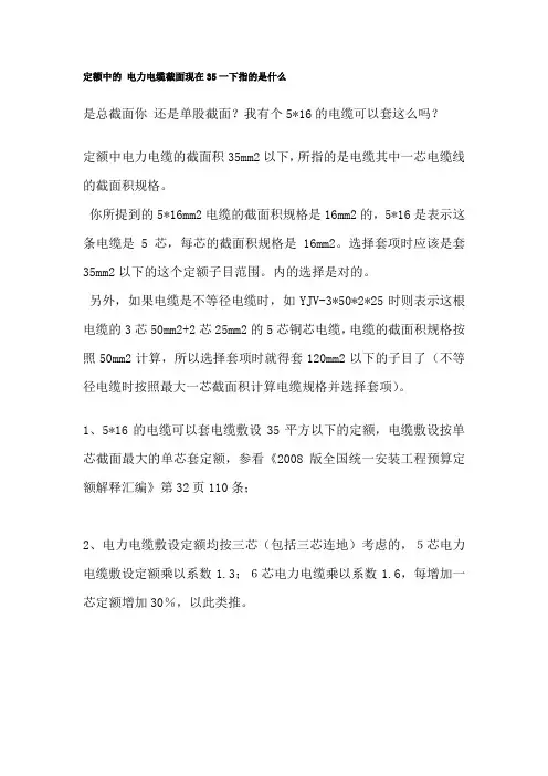 定额中的 电力电缆截面现在35一下指的是什么