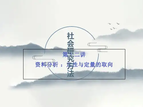 资料分析方法