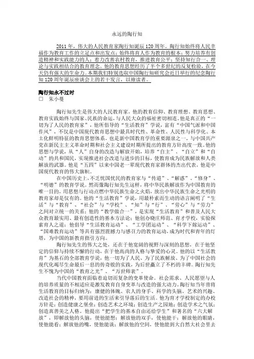 永远的陶行知