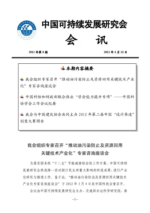 中国可持续发展研究会