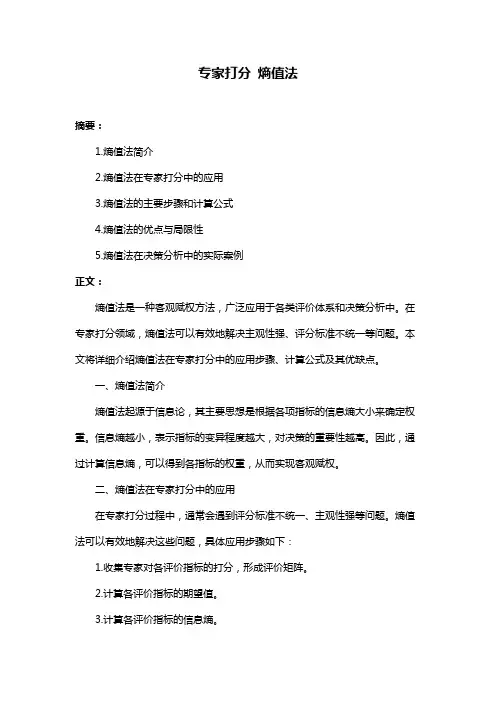 专家打分 熵值法