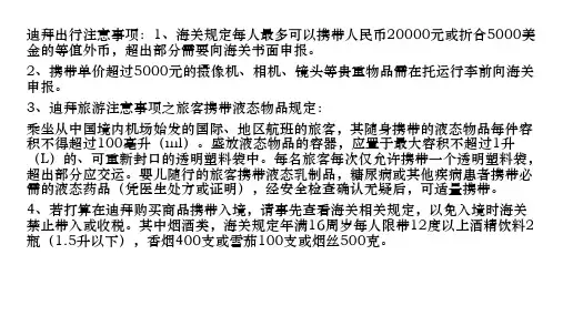 迪拜出行注意事项