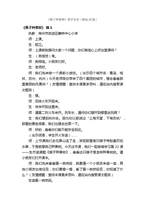 《猴子种果树》教学实录（精选15篇）