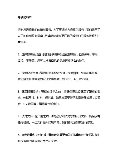 关于印制服务指南的函