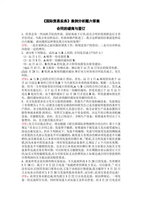 国际贸易实务案例分析题六