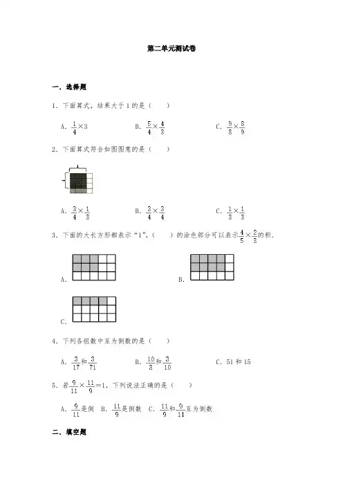 苏教版六年级数学上册试题第二单元测试卷-【含答案】