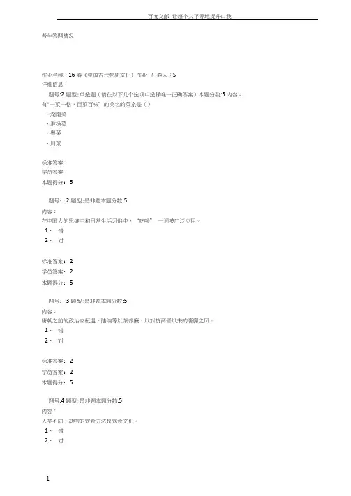 北语网院16春中国古代物质文化在线作业1234