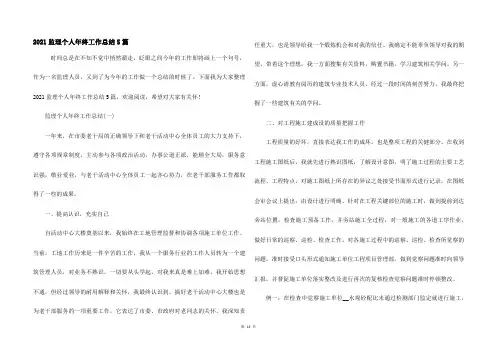 2021监理个人年终工作总结5篇