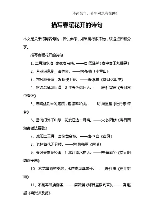 描写春暖花开的诗句