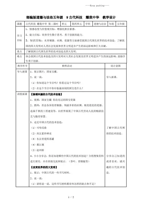 部编版小学道德与法治9古代科技 耀我中华 第二课时教案