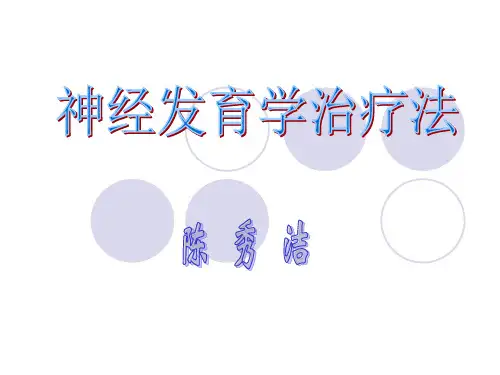 Bobath法(一)