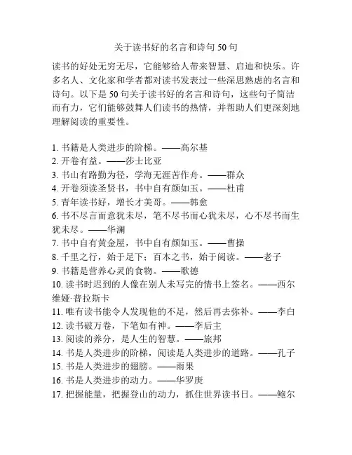 关于读书好的名言和诗句50句