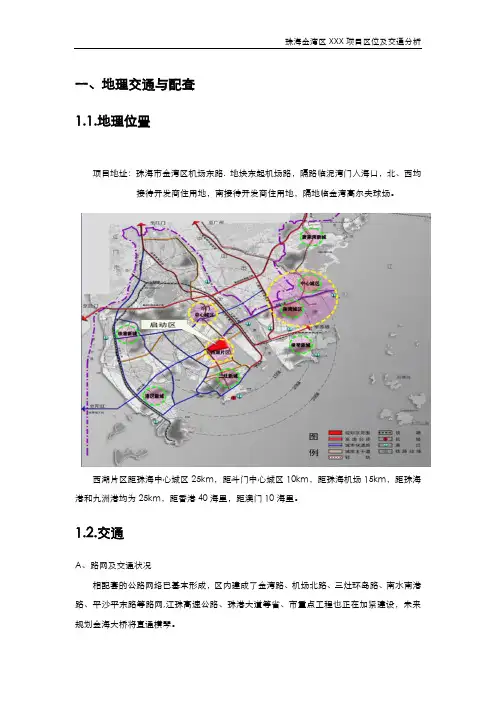 珠海金湾区XX项目区位及交通分析