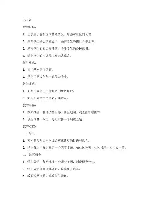八年级综合实践教学教案(3篇)