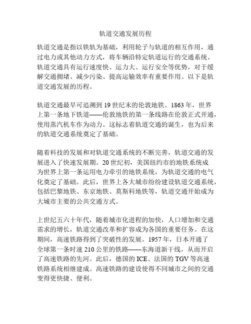 轨道交通发展历程