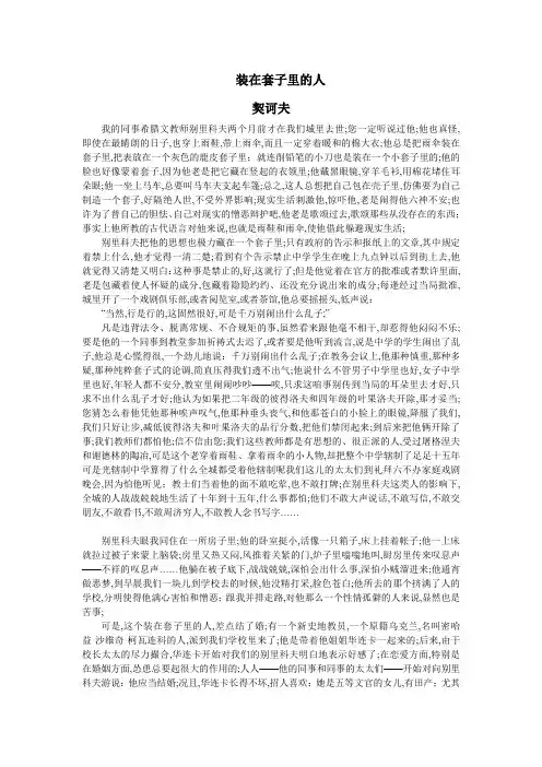 装在套子里的人原文