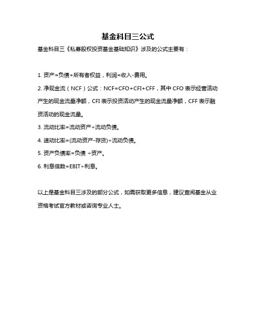 基金科目三公式