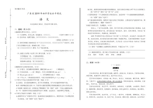 2019年广东省中考语文试卷(含答案与解析)