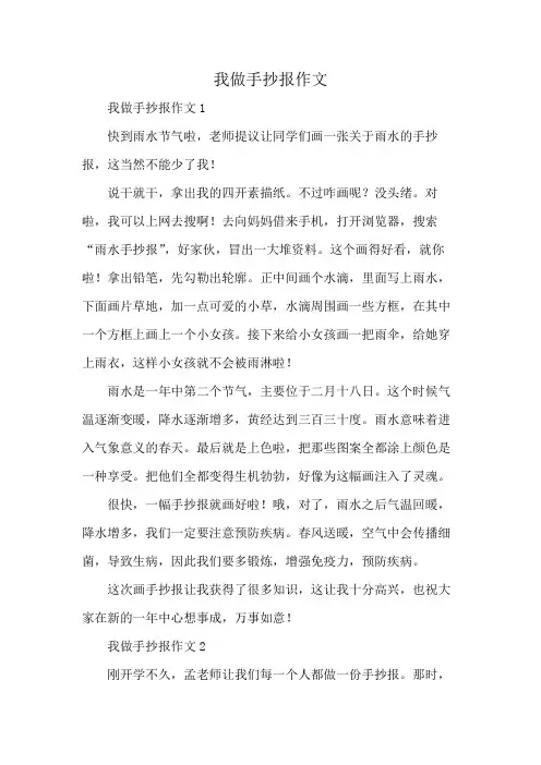我做手抄报作文