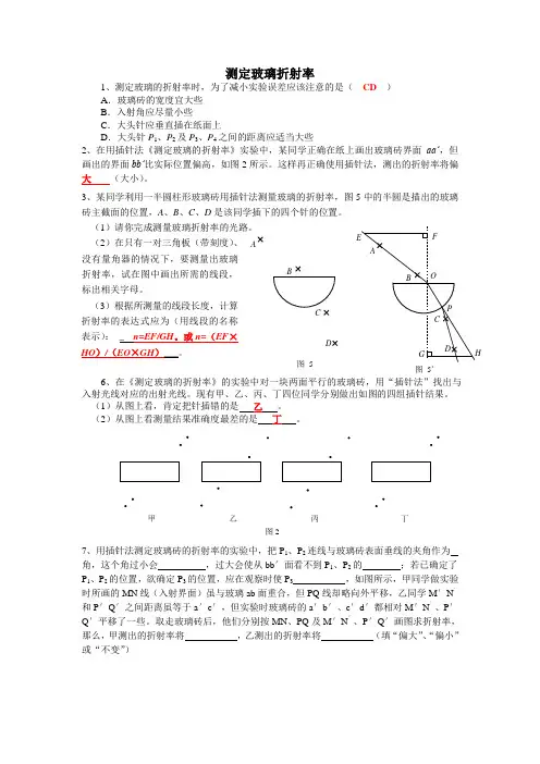 (完整word版)测玻璃折射率习题及答案