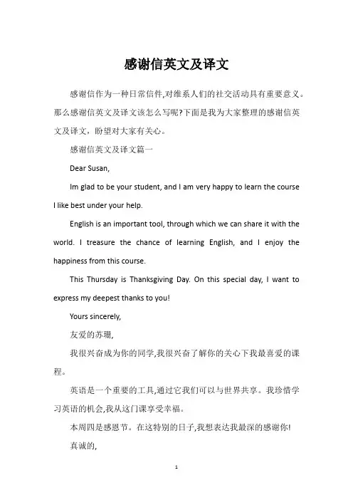感谢信英文及译文