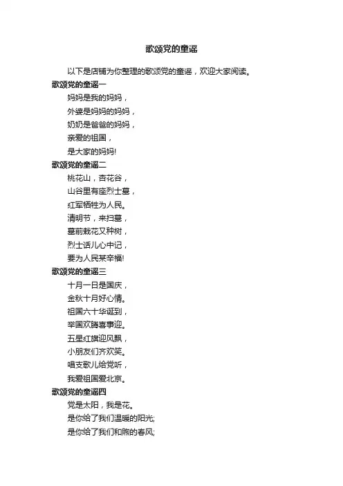 歌颂党的童谣