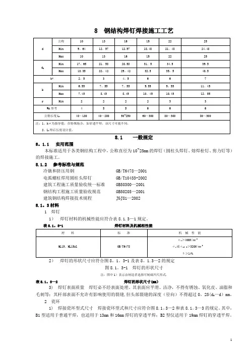 栓钉焊接施工工艺