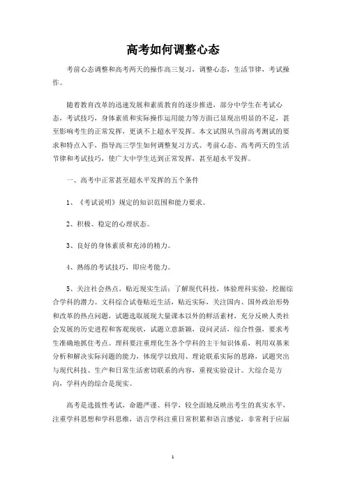 高考如何调整心态