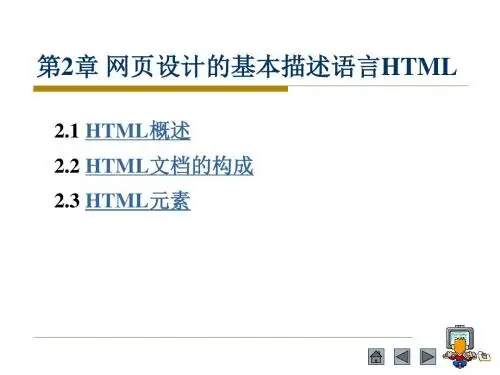 超文本标记语言