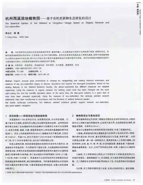 杭州西溪湿地植物园——基于有机更新和生态修复的设计