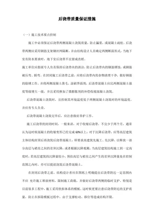 后浇带施工质量保证措施
